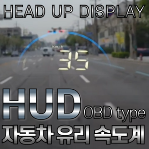 자동차 유리 속도계 HUD 최신모델 3S-M8 / 3S-M7 2종 모음, 3S-M8(OBD타입)