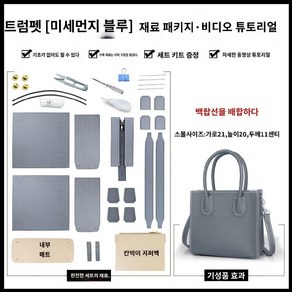 가죽공예 공방 재료 공예 키트 DIY 가방 가죽 핸드메이드 여성가방, 3. 포그 블루 소가죽, 1개