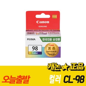 캐논 정품잉크 PG-88 CL-98 PIXMA E500 E510 E600 E610