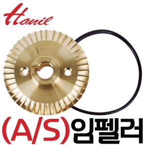 펌프샵 한일펌프 정품부속 PH-750W PH-750K PH-750KV PH-751K PH-751KV PH-760C 신형 임펠러 임펠라 임페라(지름8.4cm) A/S수리부속