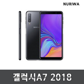 갤럭시a7 공기계 중고 3사공용 중고폰 유심옮기면개통 a7(2018), 색상무관_상태우선, B등급