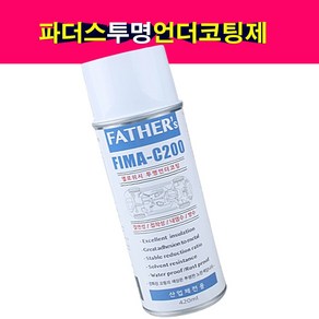 송모터스 FATHER'S 파더스 투명언더코팅제 스프레이타입 차체하부 방음 방청 방수 코팅 FIMA-C200