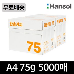 한솔제지 A4용지 복사용지 75g 2박스 5000매, 5000