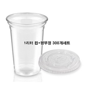 PET 1리터 아이스컵+평뚜껑 300개세트, 1L, 1개