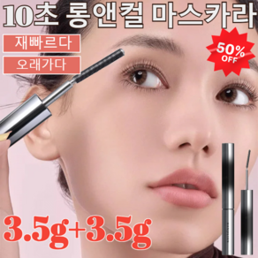 [3.5g+3.5g]엑스트라 슬림 메탈 마스카라 입체컬러 메탈 마스카라 롱웨어 워터프루프 마스카라 (블랙 2colos), 블랙