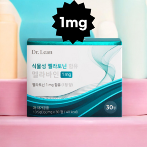 닥터린 식물성 멜라토닌 1mg 함유 멜라바인