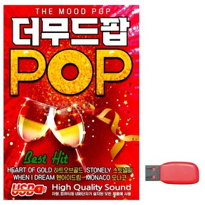 USB 더무드팝 POP