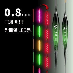 LED 쌍배열 극세 찌탑 변색 스마트 전자찌, 1개, CX-07