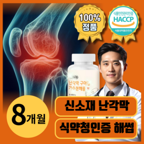 난각막 가수분해물 식약청인증 HACCP 구아검 모어뉴트리, 4개, 60정