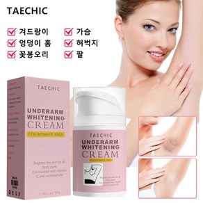 TAECHIC Undeam Ceam 바디밀크존 겨드랑이무릎 팔꿈치허벅지비키니존 피부 미백 및 색소침착 제거 부드럽고 밝은 피부로 가꾸는 크림, 50g, 2개