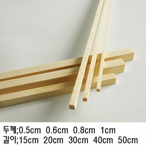 5mm-10mm 각재 나무막대, 길이15cm 1개, 0.5cm