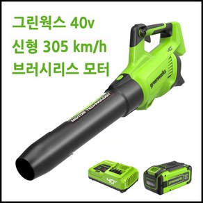 그린웍스 40v 8AH 2024 신형 충전 송풍기 제설 낙엽 송풍기 청소기 무선송풍기 풍속 305 km/h, 1개, 본품 + 배터리1개