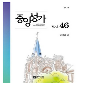 중앙성가 Vol 46 중앙아트