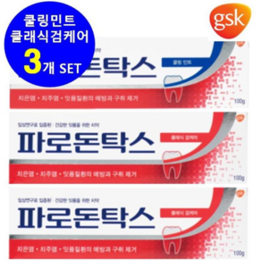 파로돈탁스 치약 클래식 검케어 2개 + 쿨링민트 1개, 3개, 100g