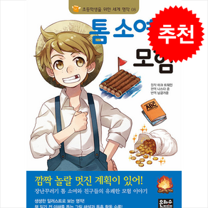 톰 소여의 모험