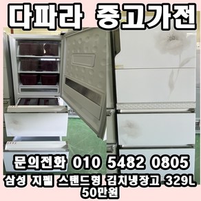 중고업체 1위 중고가전 1위 중고 김치냉장고 성능좋고 가성비까지 좋은 중고 김치냉장고