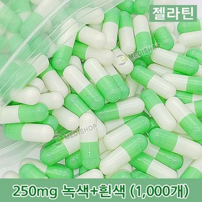 하나메디칼 공캡슐 1봉지(약1000개) 젤라틴공캡슐 약캡슐 빈캡슐 100mg 150mg 250mg 500mg