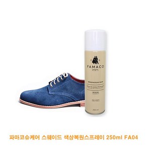 파마코슈케어 스웨이드 색상복원스프레이 250ml FA04 스웨이드색상복원 누벅가죽색상복원 슈케어, 블랙, 1개