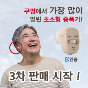 청각학 교수가 인정한 음성증폭기 난청노인용 음성증폭기, 1개