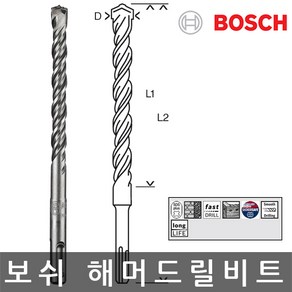 보쉬/SDS PLUS-5/해머 드릴 비트/헤머/해머/드릴/선택, 5x100x165mm, 1개