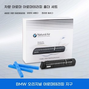 BMW 송풍구 순정 방향제 스타터키트 5시리즈 7시리즈 자동차 향수, 노란색 리필팩, 1개