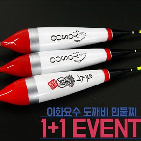 이화요수 도깨비 민물찌 (민물낚시찌) 1+1이벤트!, 길이 30cm-부력 4g전후, 2개