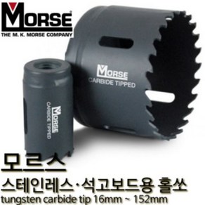 모르스 미제 스테인레스용 롱홀쏘 석고보드(127mm) 초경 홀커터 홀캇타, 1개