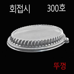 일회용회접시 회용기 타원회포장용기 회포장접시 SS300호 물고기 200개, 6)뚜껑300호 200개, (박스), 1개, 200개입