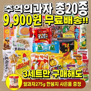 추억의 옛날과자 유치원 어린이집 시장놀이 행사용 업소용 대용량 과자 불량식품 문방구간식 쫀드기 밭두렁 20종, 20개