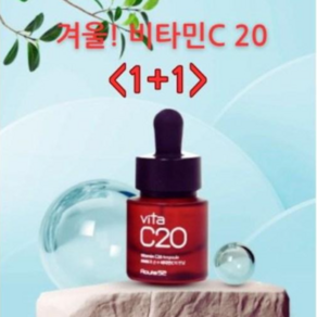 정제수 없는 오직 순수한 비타민C 20% 고함량 앰플 / 비타C 20 / Vita C20 (1+1), 2개, 15ml