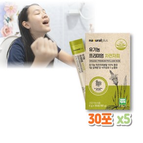 내츄럴플러스 쾌변엔 100% 유기농 프리미엄 차전자피 식이섬유 30포, 30회분, 180g, 5개