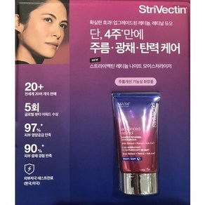 스트라이벡틴 레티놀 모이스처라이저 50ML, 1개