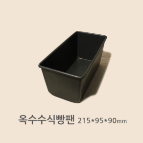 옥수수식빵팬 (215x95x90), 1개