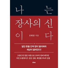 나는 장사의 신이다