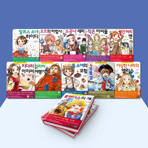 [전집대여] 초등학생을 위한 세계 명작 45권, 절반 60일 대여