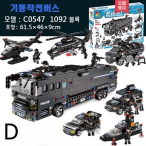 woma 레고 Lego SWAT 경찰 시리즈 블록 전투경찰 기동함대 전투함 수송기 헬리콥터, E, 1개