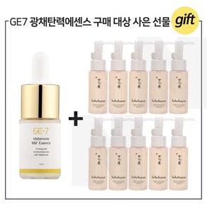 GE7 광채 탄력 에센스 10ml 구매시 설화수 순행 클렌징 오일 50mlx10개, 10개