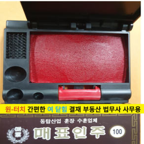 고급인주 사각인주 도장밥 도장인주 대표인주 매표 원터치인주 100 g, 2개