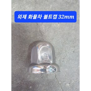 만물상회 외제차 볼트캡32mm / 휠볼트캡32, 은색, 5개