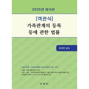 2025 객관식 가족관계의 등록 등에 관한 법률, 법학사