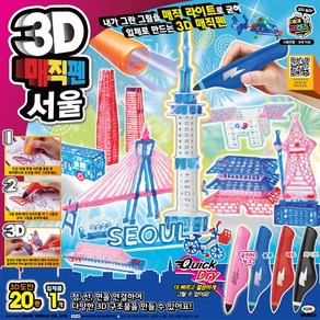 [미미월드] 3D 매직펜 서울, 단품, 1개