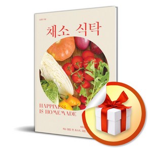 채소 식탁 / 테이블민의 쉽고 맛있는 한 그릇 (사 은 품 증 정)