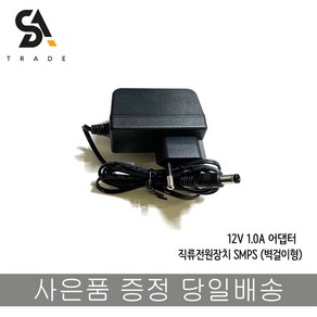 12V 1.0A 공유기 어댑터