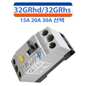 LS산전 32GRhd 15A 20A 30A 누전차단기 ELB ELCB 32GRhs, 15A 30mA, 1개