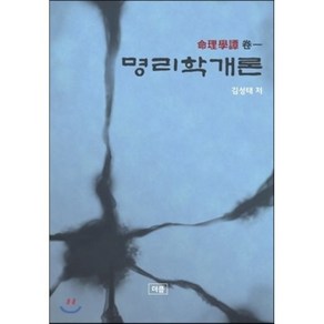 명리학개론