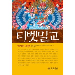 티벳밀교:역사와 수행, 씨아이알