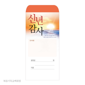 신년감사헌금봉투 2023-1 (1속 100장)