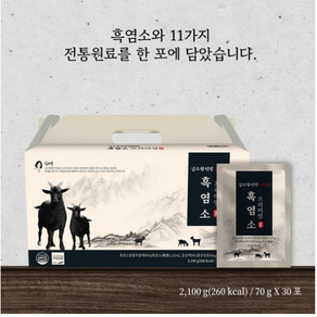 [김소형원방] 흑염소 프리미엄 70gx30포, 30개, 70g