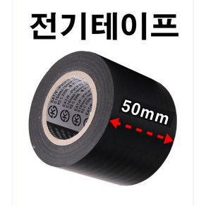 INVEN* 인벤 고급 전기테이프 50mm X 10M ( 주문제작 배선 공사 자재 전선 보수 diy ) @안전2중포장@, 20개