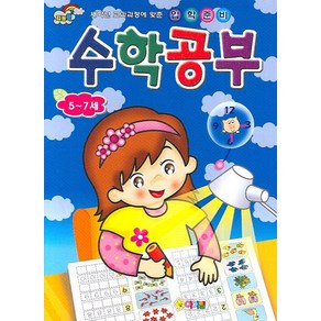입학준비 수학공부(5-7세), 아기별
